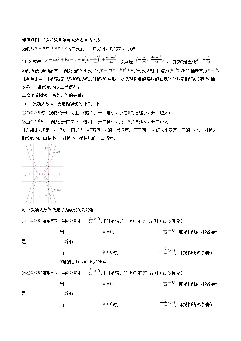 中考数学一轮复习知识点梳理+题型训练专题14 二次函数(解析版)第3页