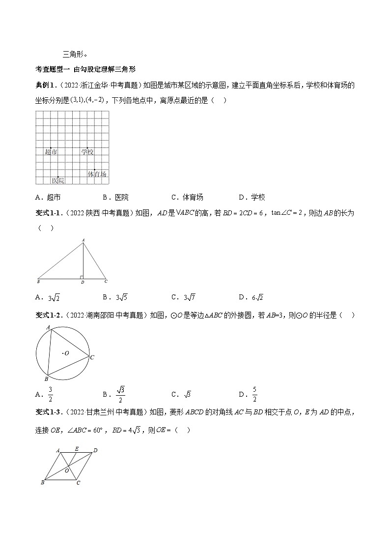 中考数学一轮复习知识点梳理+题型训练专题21 勾股定理(原卷版)第3页