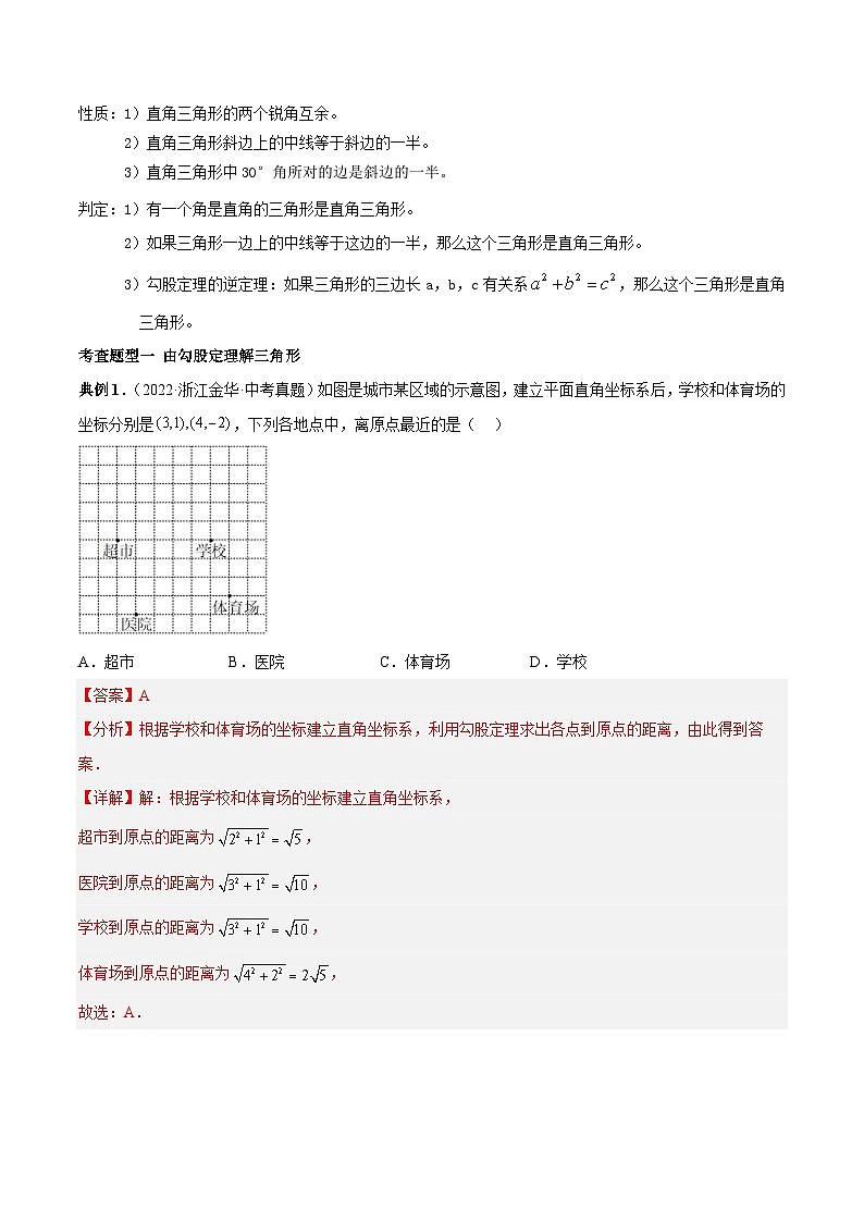 中考数学一轮复习知识点梳理+题型训练专题21 勾股定理(解析版)第3页