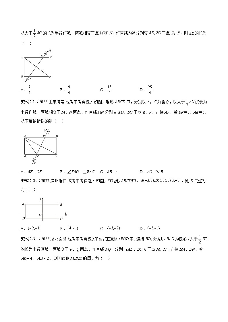 中考数学一轮复习知识点梳理+题型训练专题24 特殊的平行四边形-矩形(原卷版)第3页