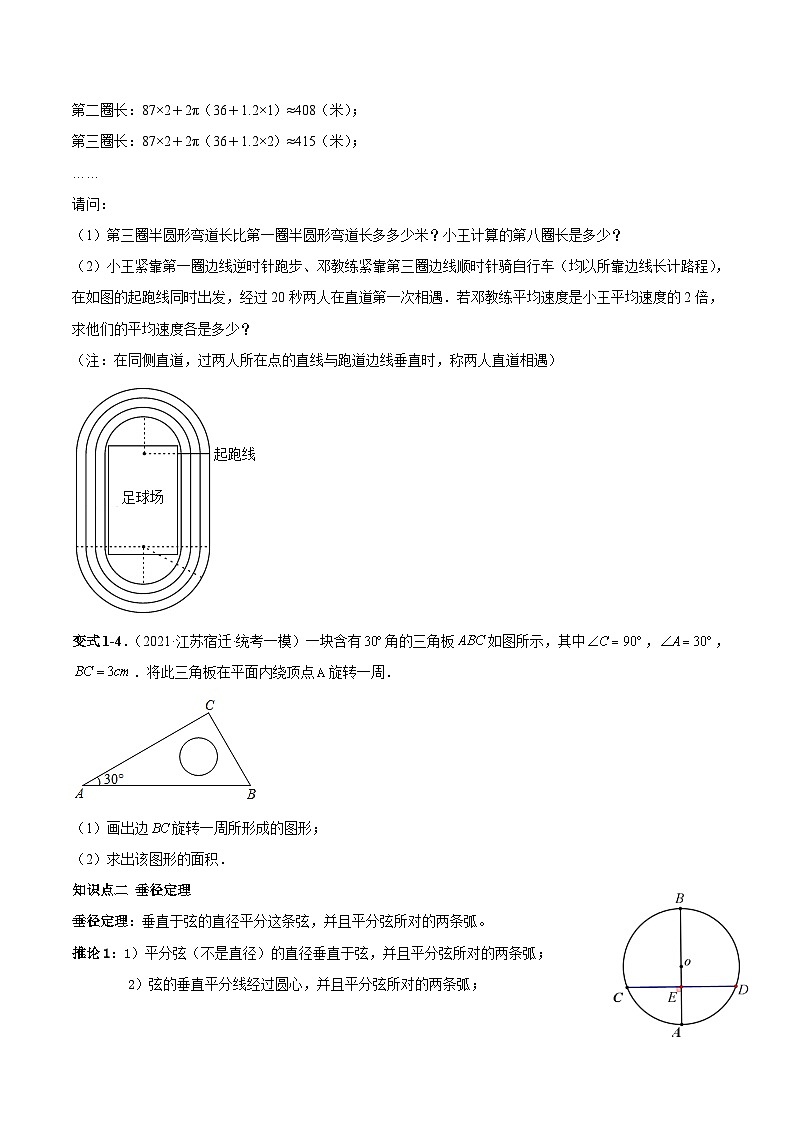 中考数学一轮复习知识点梳理+题型训练专题28 圆(原卷版)第3页