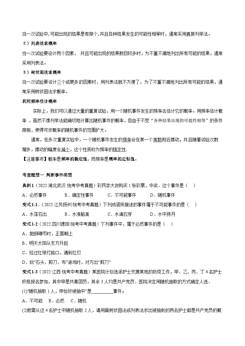 中考数学一轮复习知识点梳理+题型训练专题38 概率 (原卷版)第2页