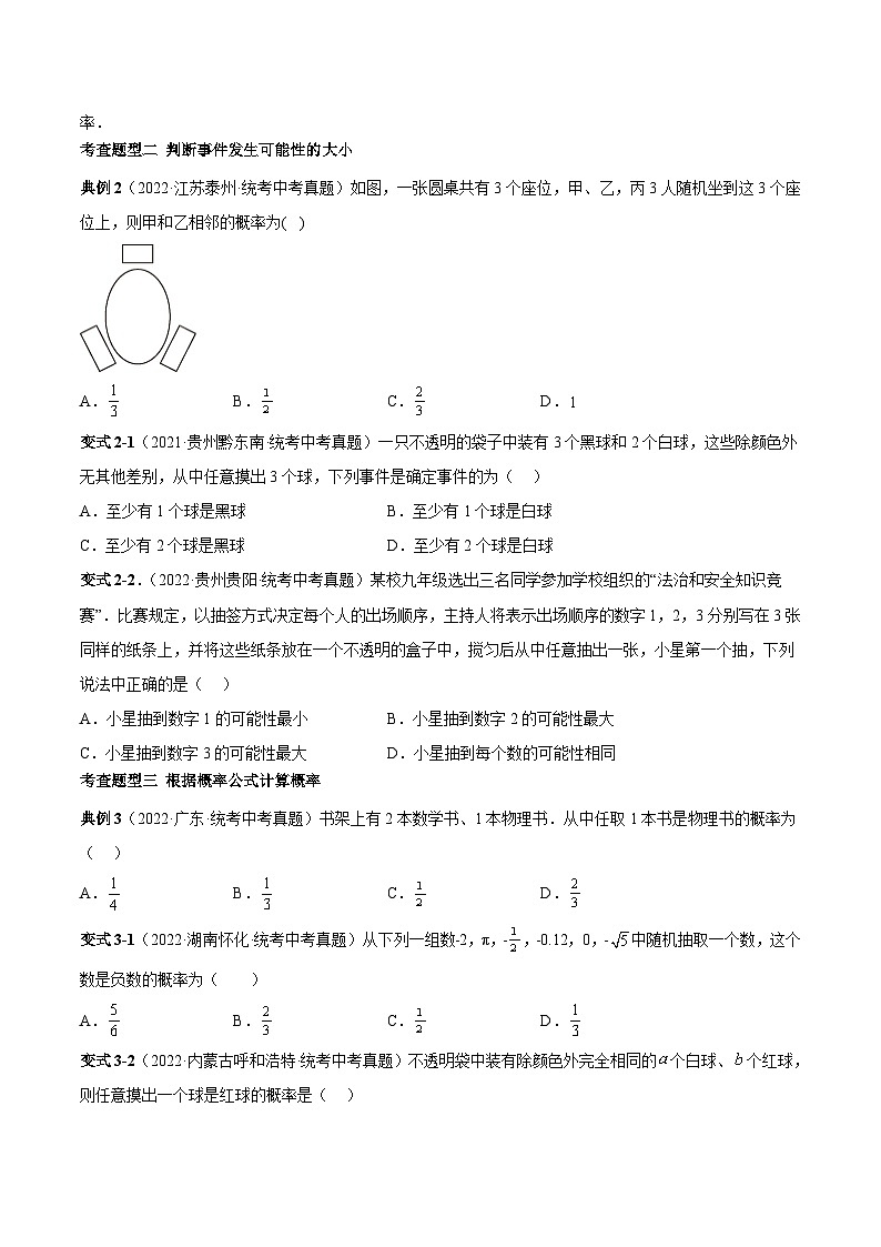 中考数学一轮复习知识点梳理+题型训练专题38 概率 (原卷版)第3页