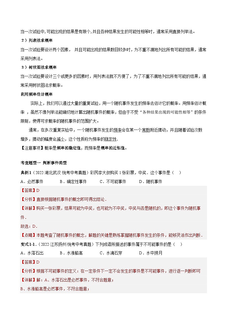 中考数学一轮复习知识点梳理+题型训练专题38 概率 (解析版)第2页