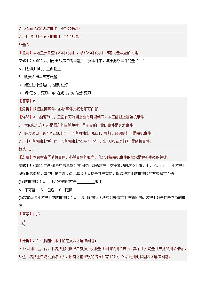 中考数学一轮复习知识点梳理+题型训练专题38 概率 (解析版)第3页