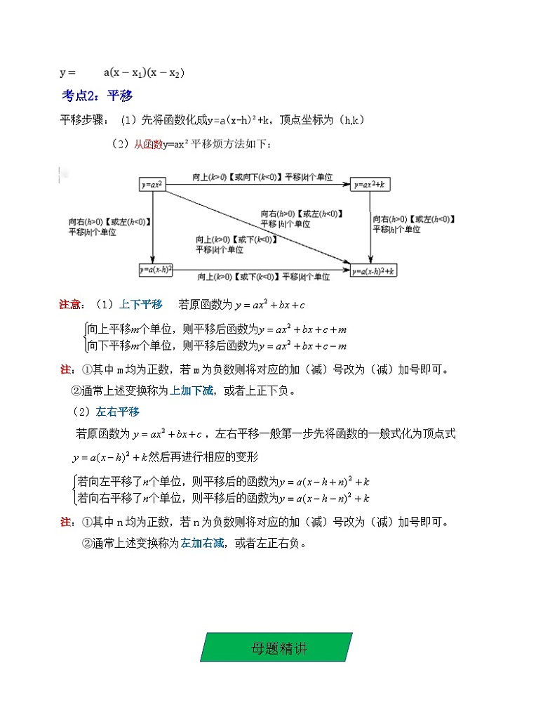 中考数学一轮复习知识梳理+考点精讲专题13 二次函数解析式的确定及图像变换(原卷版)第2页