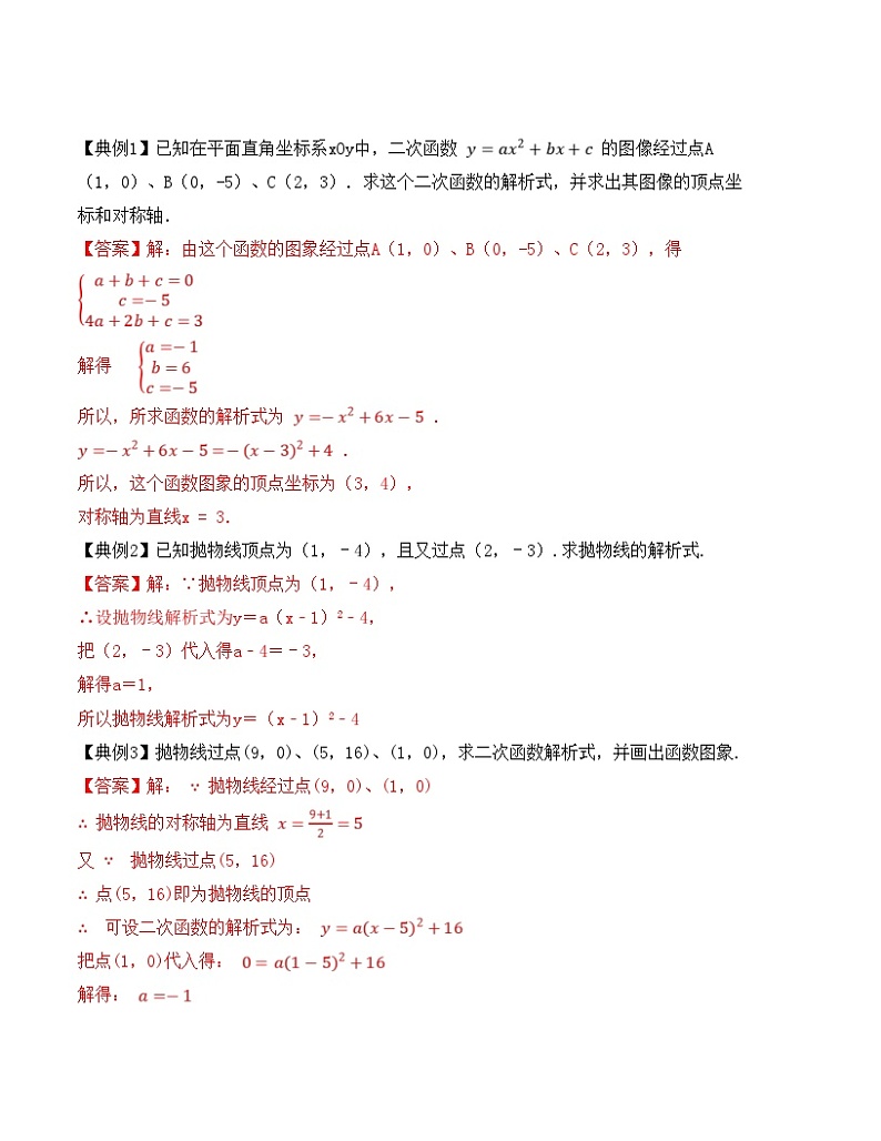 中考数学一轮复习知识梳理+考点精讲专题13 二次函数解析式的确定及图像变换(解析版)第3页