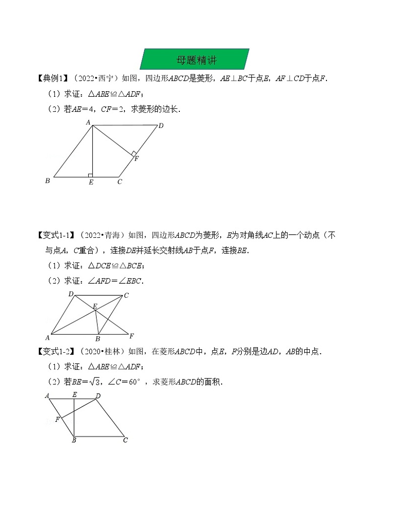中考数学一轮复习知识梳理+考点精讲专题23 菱形的性质与判定(原卷版)第2页