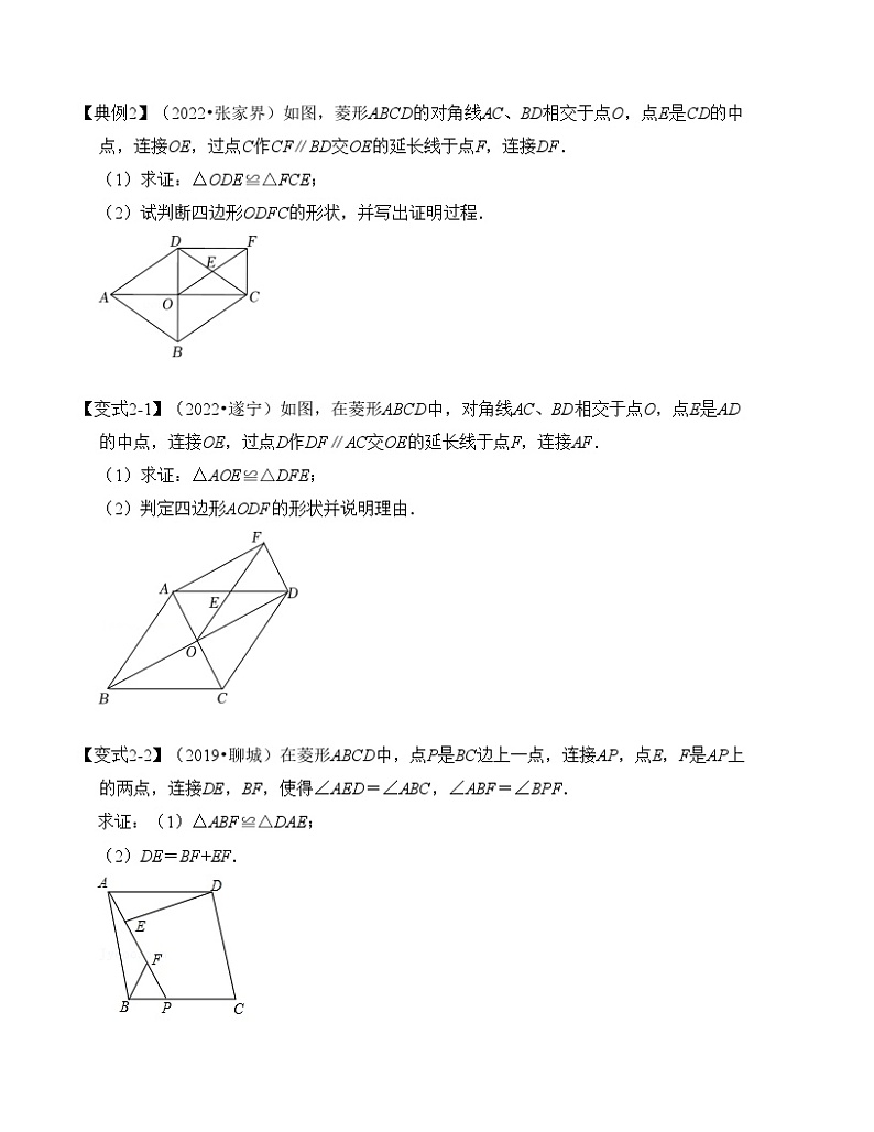 中考数学一轮复习知识梳理+考点精讲专题23 菱形的性质与判定(原卷版)第3页