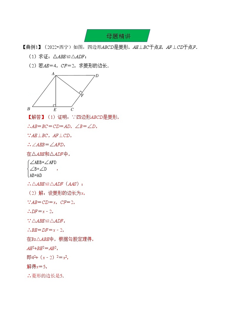 中考数学一轮复习知识梳理+考点精讲专题23 菱形的性质与判定(解析版)第2页