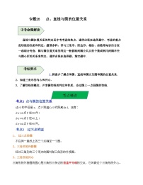中考数学一轮复习知识梳理+考点精讲专题26 点、直线与圆的位置关系(2份,原卷版+解析版)