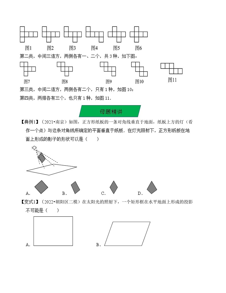 中考数学一轮复习知识梳理+考点精讲专题29 视图与投影(原卷版)第3页