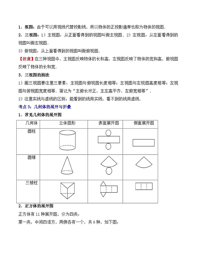 中考数学一轮复习知识梳理+考点精讲专题29 视图与投影(解析版)第2页