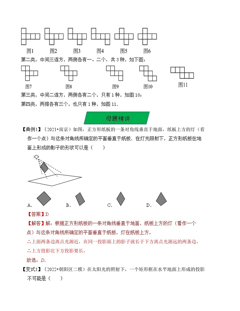 中考数学一轮复习知识梳理+考点精讲专题29 视图与投影(解析版)第3页