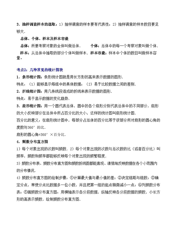中考数学一轮复习知识梳理+考点精讲专题31 统计和概率(解析版)第2页