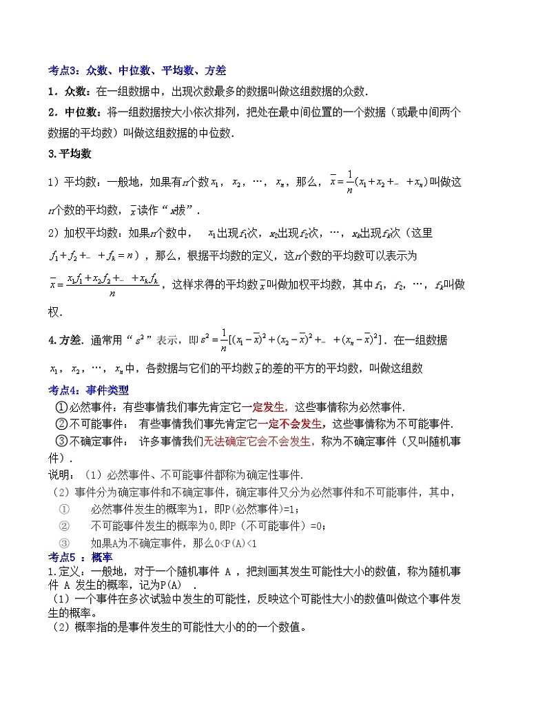 中考数学一轮复习知识梳理+考点精讲专题31 统计和概率(解析版)第3页