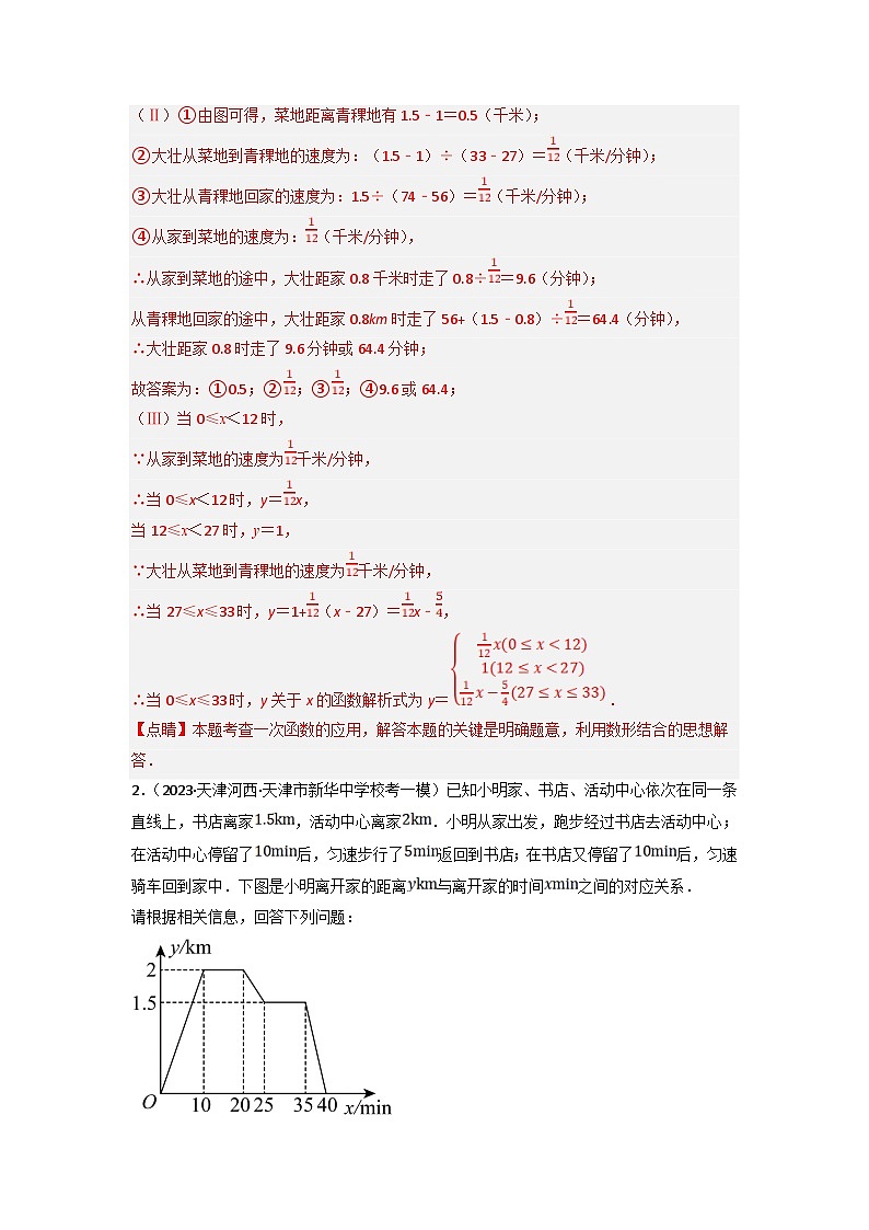 (天津?qū)Ｓ?中考數(shù)學(xué)二輪復(fù)習(xí)考點(diǎn)分類訓(xùn)練專題09 應(yīng)用題函數(shù)類 (解析版）第2頁(yè)