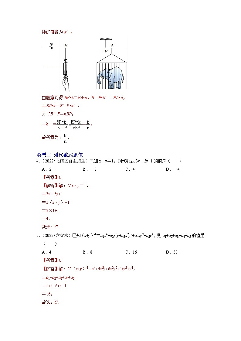 中考数学一轮复习真题分点训练第二讲 整式及其运算(解析版)第2页