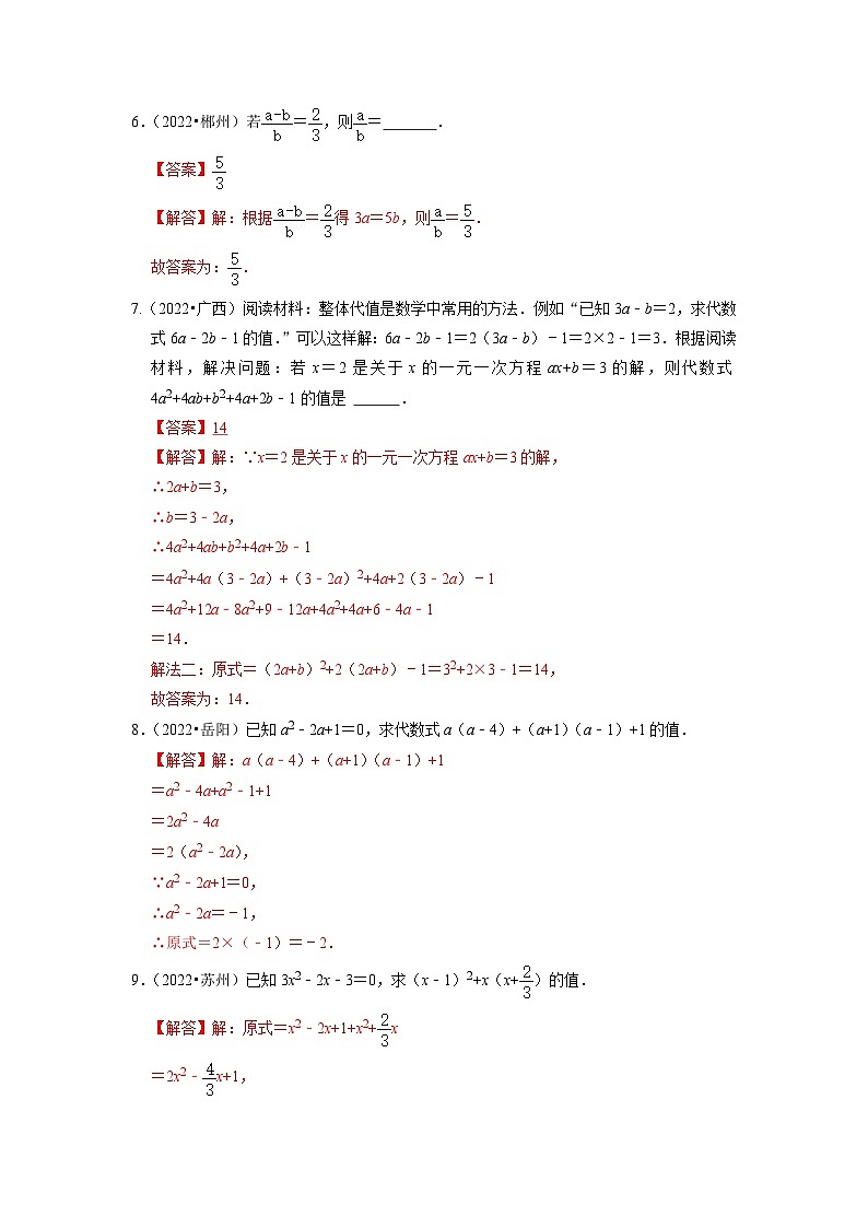 中考数学一轮复习真题分点训练第二讲 整式及其运算(解析版)第3页