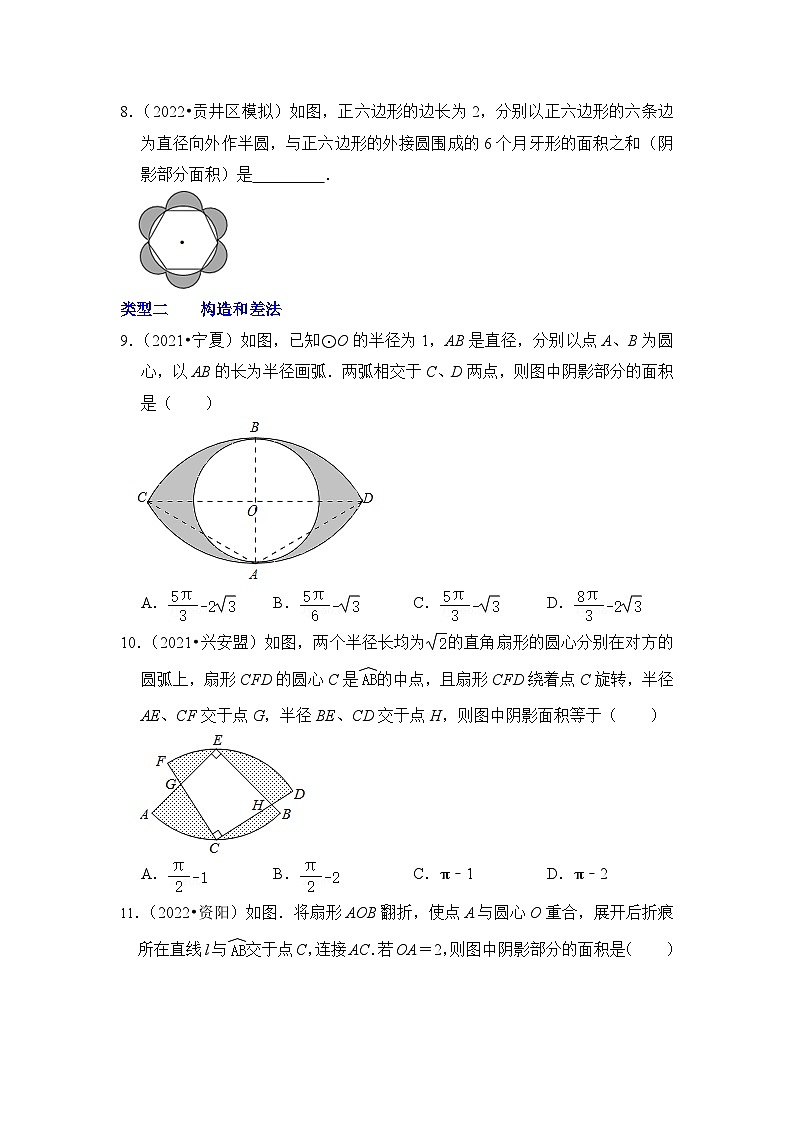 中考数学一轮复习真题分点训练第二十二讲 与圆有关的计算(原卷版)第3页