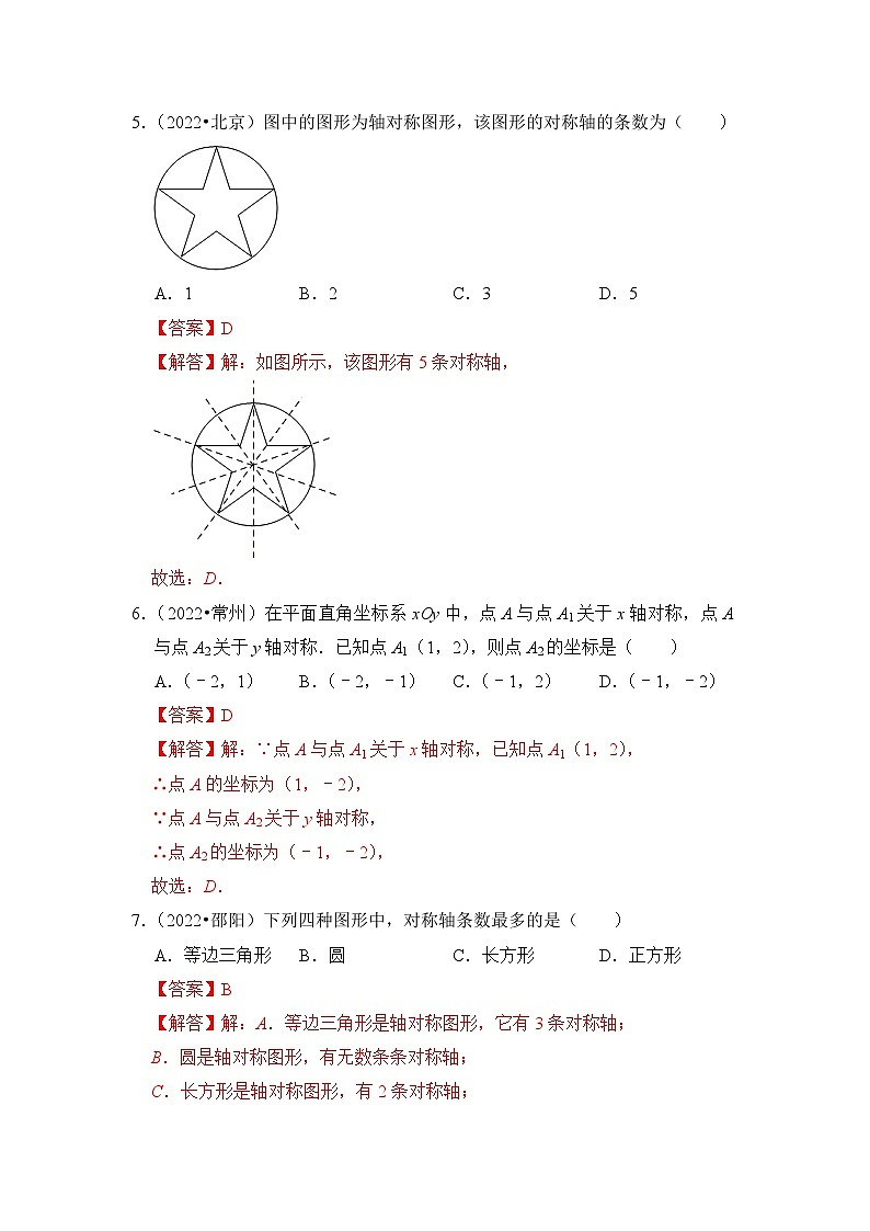 中考数学一轮复习真题分点训练第二十五讲 图形的对称、平移、旋转与位似(解析版)第3页