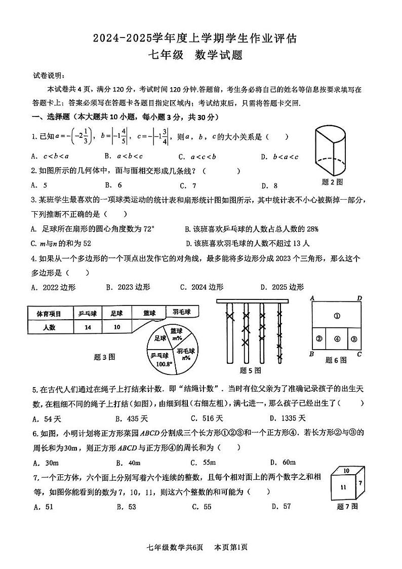 广东省佛山市南海区桂城街道2024--2025学年七年级上学期期末数学试卷第1页