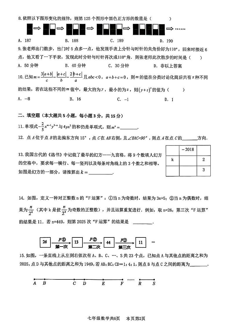 广东省佛山市南海区桂城街道2024--2025学年七年级上学期期末数学试卷第2页