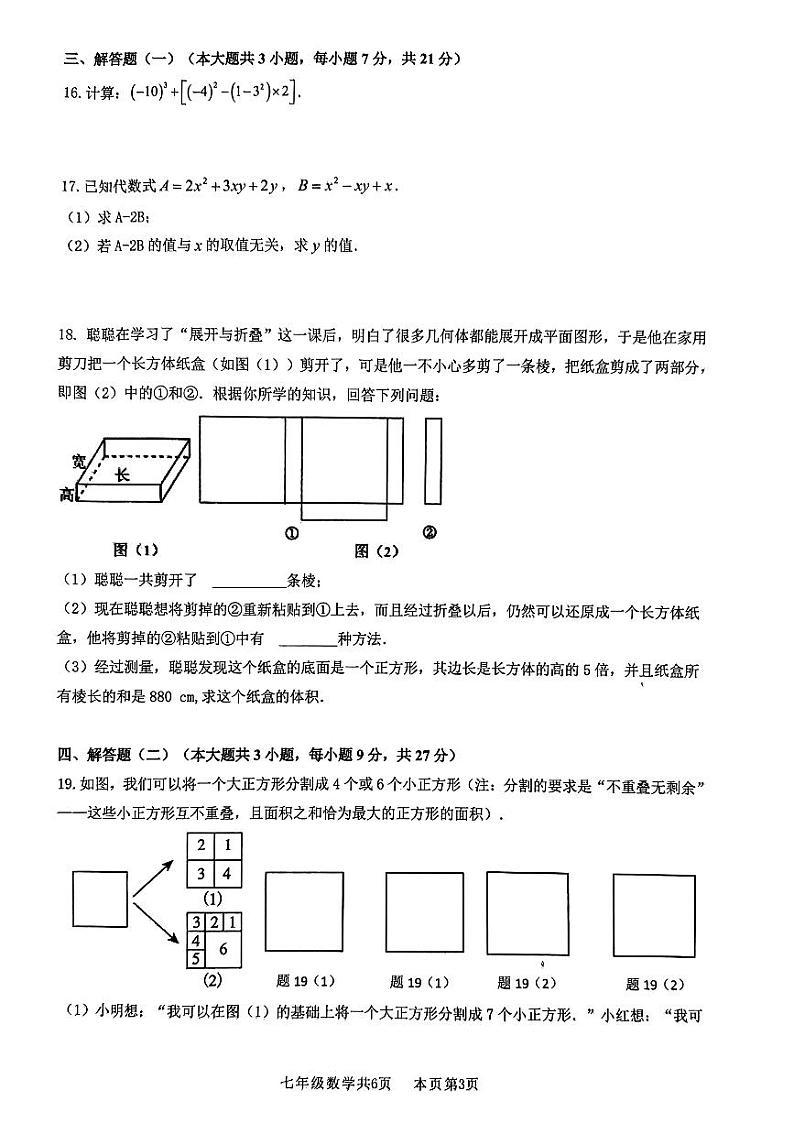 广东省佛山市南海区桂城街道2024--2025学年七年级上学期期末数学试卷第3页