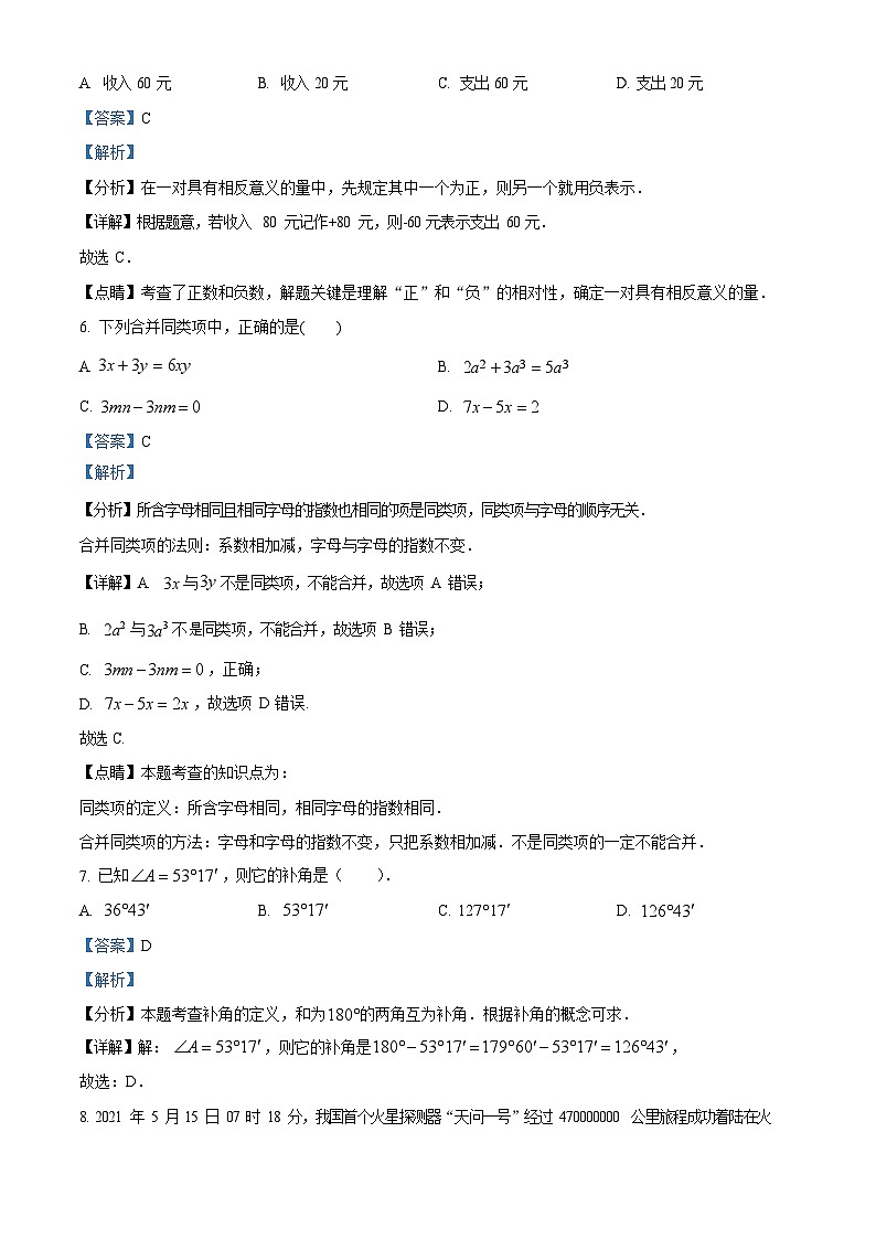 广东省广州市番禺区2023-2024学年七年级上学期期末数学试题(答案)第3页