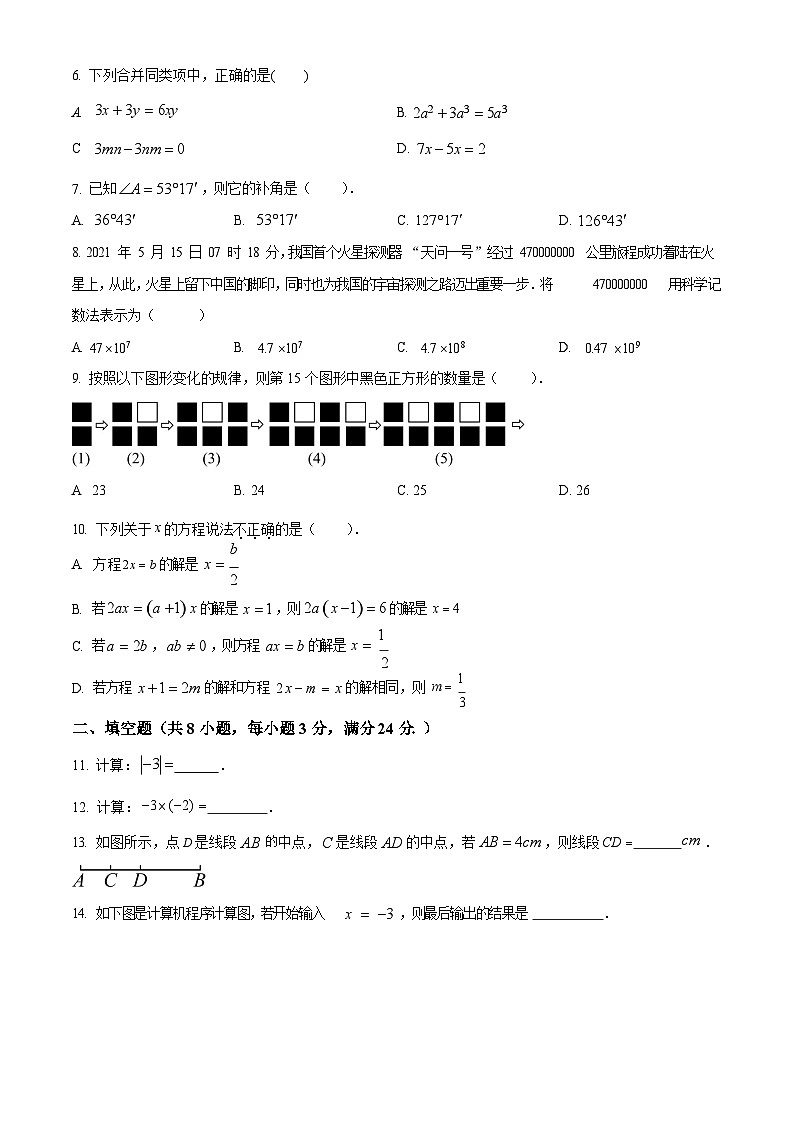 广东省广州市番禺区2023-2024学年七年级上学期期末数学试题第2页