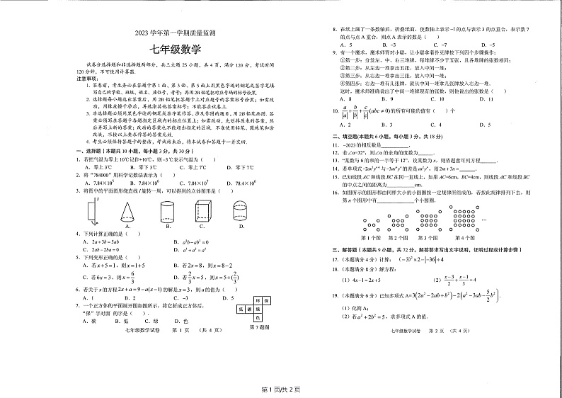 广东省广州市海珠区2023-2024学年七年级上学期期末考试数学试题第1页