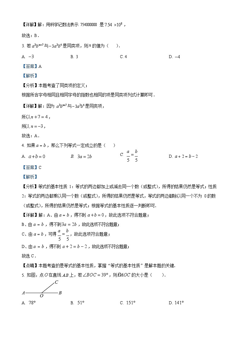 广东省广州市南沙区2023-2024学年七年级上学期期末数学试题(答案)第2页