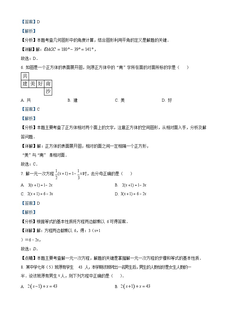 广东省广州市南沙区2023-2024学年七年级上学期期末数学试题(答案)第3页