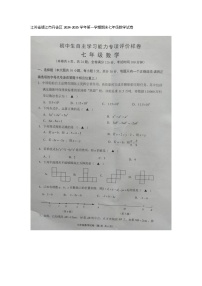 江苏省镇江市丹徒区2024-2025学年上学期期末七年级数学试卷