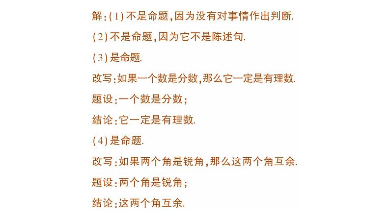 初中数学新人教版七年级下册7.3 定义、命题、定理作业课件2025春第3页