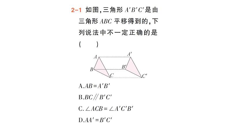 初中数学新人教版七年级下册7.4 平移作业课件2025春第8页