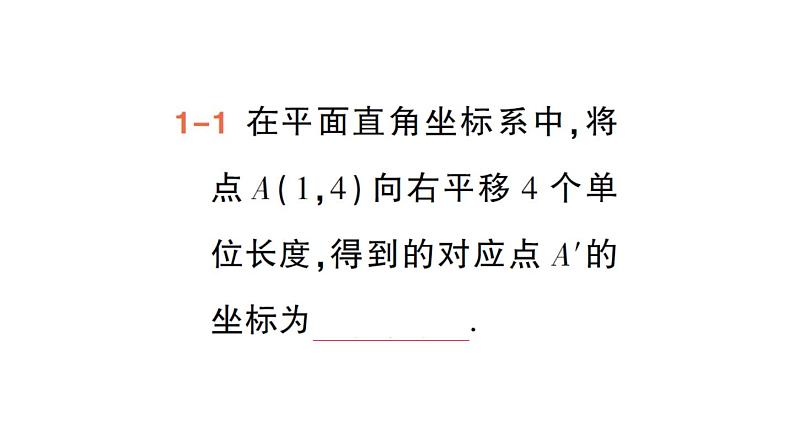 初中数学新人教版七年级下册9.2.2 用坐标表示平移作业课件2025春第4页
