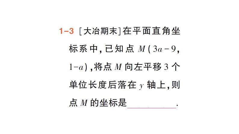 初中数学新人教版七年级下册9.2.2 用坐标表示平移作业课件2025春第7页