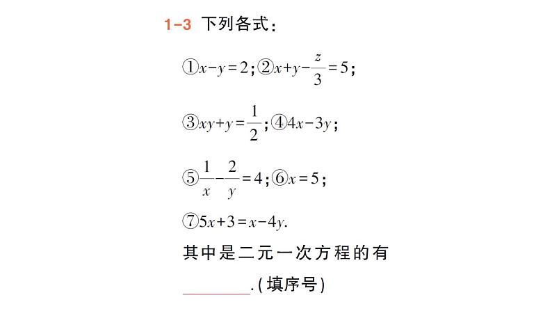 初中数学新人教版七年级下册10.1 二元一次方程组的概念作业课件2025春第6页