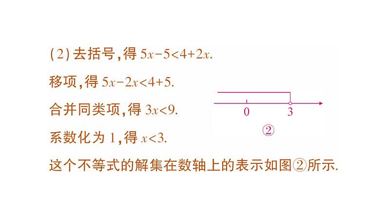 初中数学新人教版七年级下册11.2第1课时 一元一次不等式的概念与解法作业课件2025春第8页