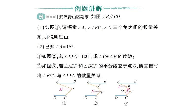 初中数学新人教版七年级下册期末重难点专题(一)平行线中的角度探究作业课件2025春第2页