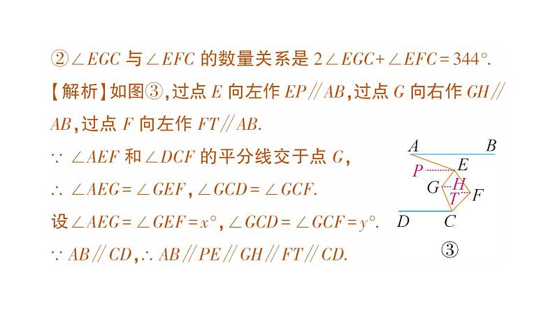 初中数学新人教版七年级下册期末重难点专题(一)平行线中的角度探究作业课件2025春第5页