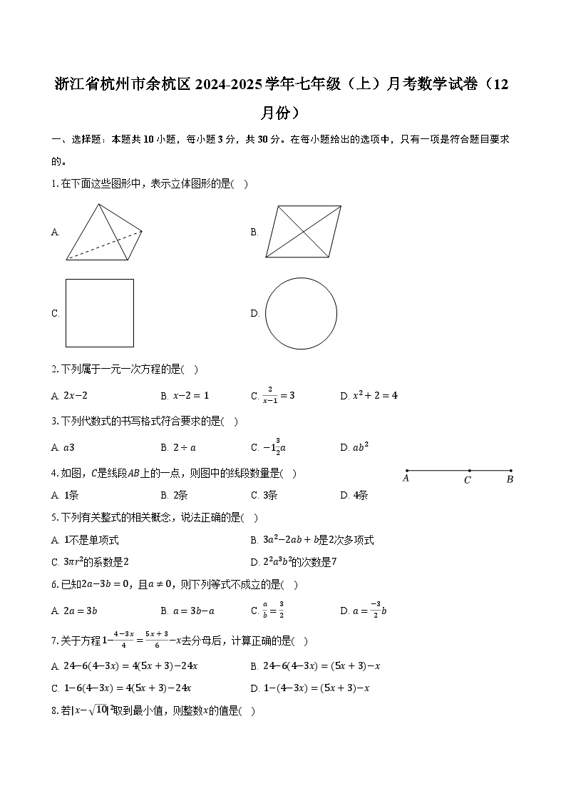 浙江省杭州市余杭区2024-2025学年七年级（上）月考数学试卷（12月份）