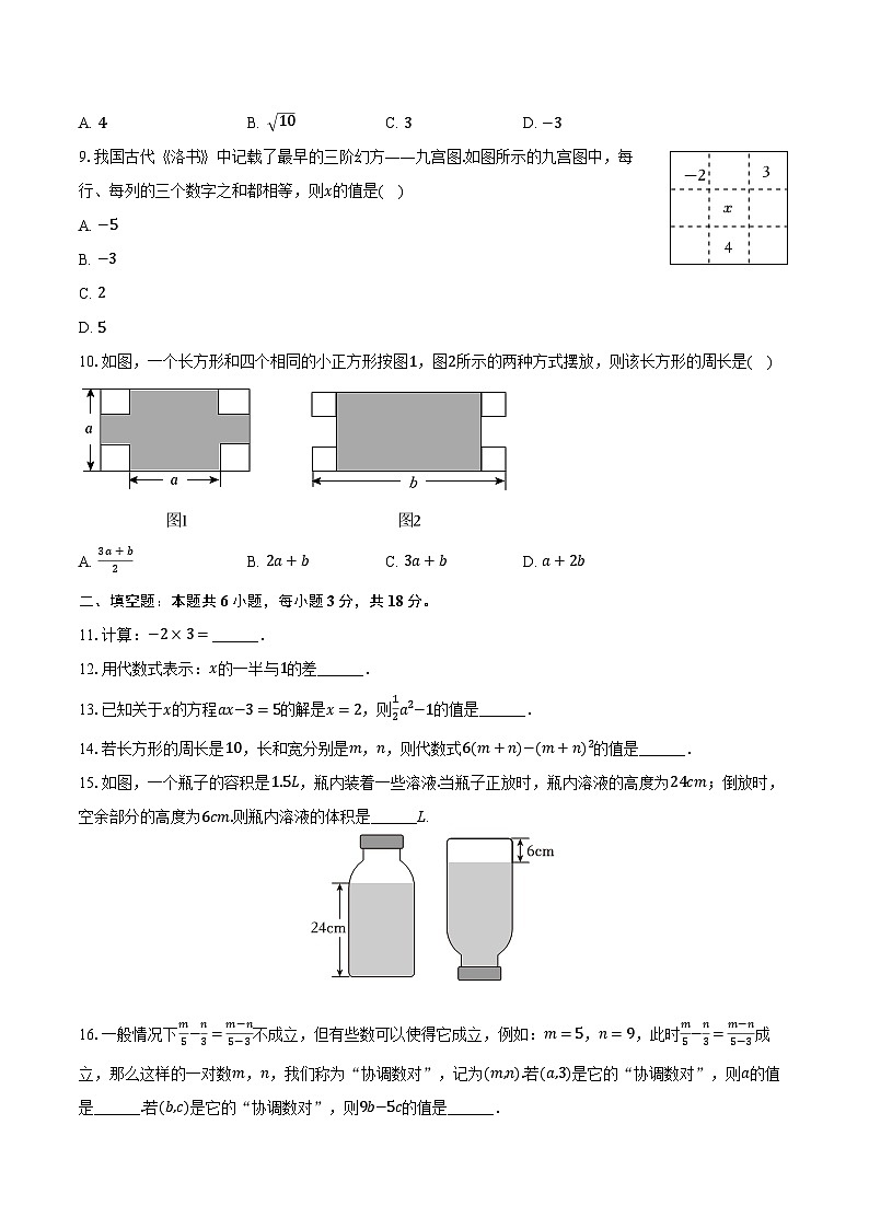 浙江省杭州市余杭区2024-2025学年七年级(上)月考数学试卷(12月份)第2页