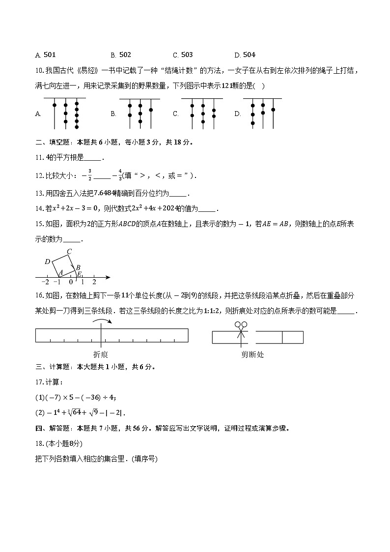 浙江省宁波市“山海联盟”协作学校2024-2025学年学情调研七年级(上)数学试卷(解析版)第2页