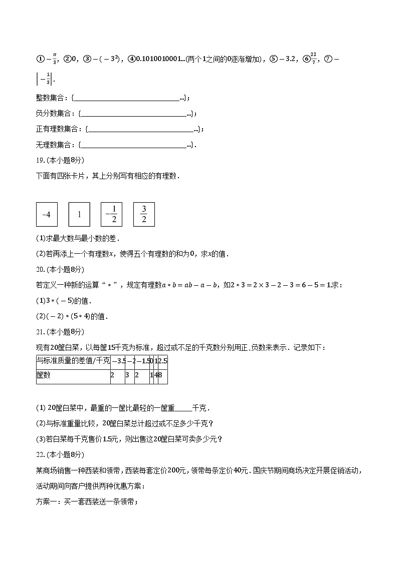 浙江省宁波市“山海联盟”协作学校2024-2025学年学情调研七年级(上)数学试卷(解析版)第3页