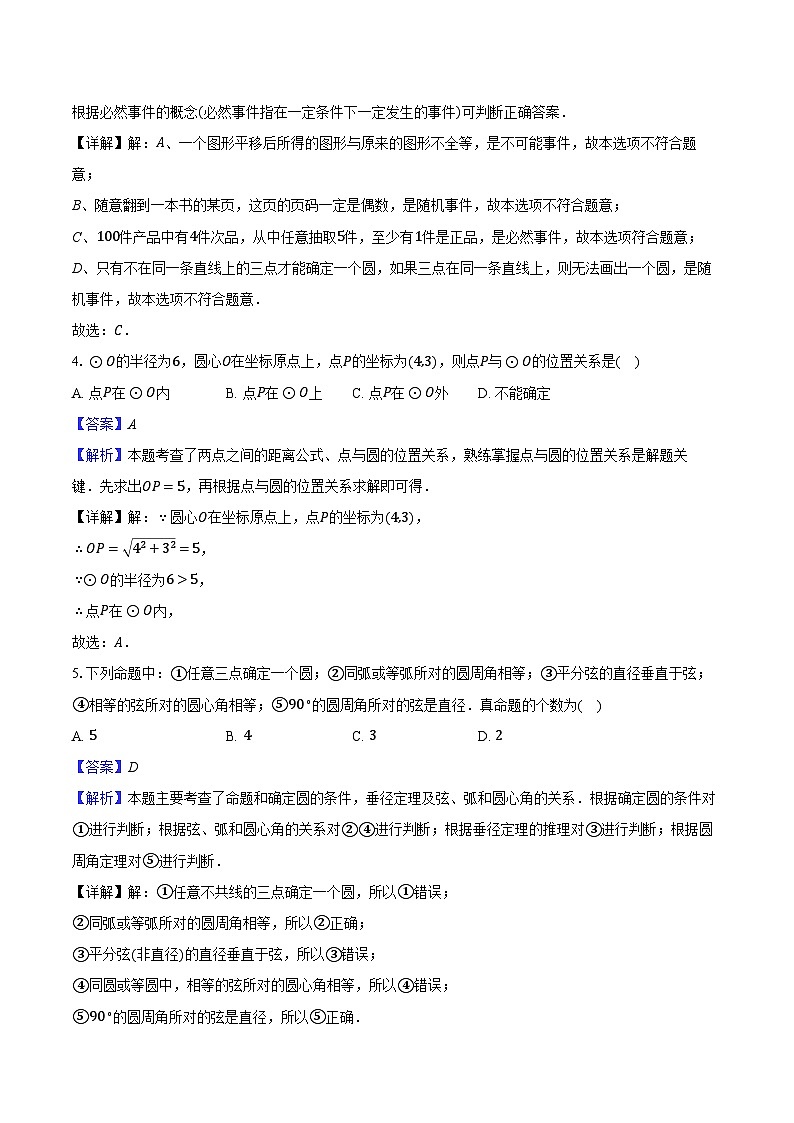 浙江省宁波市慈溪市中部区域2024—2025学年质量检测试卷九年级(上)期中数学试卷(解析版)第2页