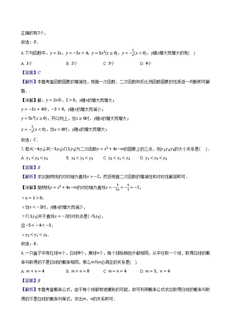 浙江省宁波市慈溪市中部区域2024—2025学年质量检测试卷九年级(上)期中数学试卷(解析版)第3页