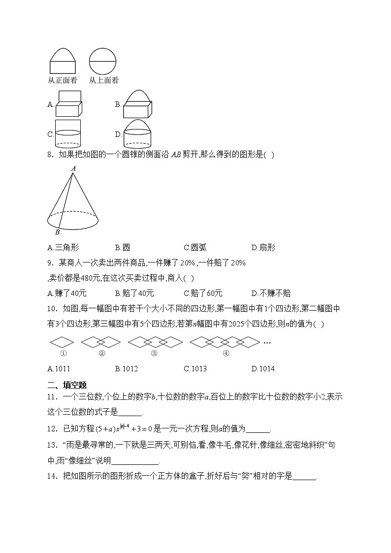 河南省安阳市林州市2024-2025学年七年级上学期第三次阶段自评(B) 数学试卷(含答案)第2页