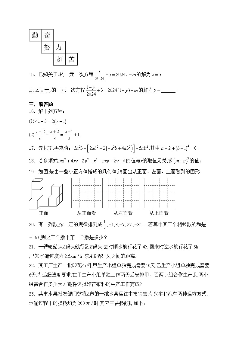 河南省安阳市林州市2024-2025学年七年级上学期第三次阶段自评(B) 数学试卷(含答案)第3页